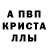 Альфа ПВП Crystall Not Intimidated
