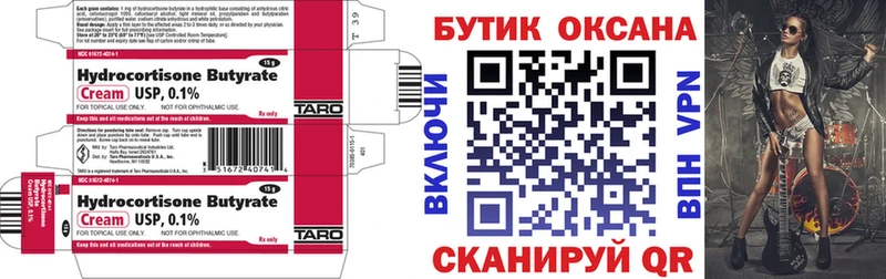 Бутират оксана  дарк нет наркотические препараты  Кодинск  где можно купить наркотик 