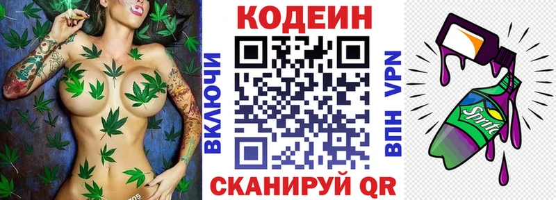 Кодеин Purple Drank  где купить наркоту  Кодинск 