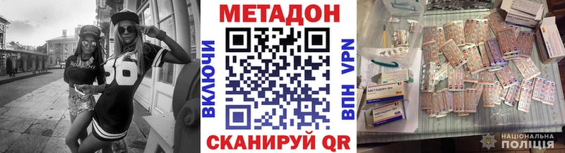 Метадон methadone  Кодинск 
